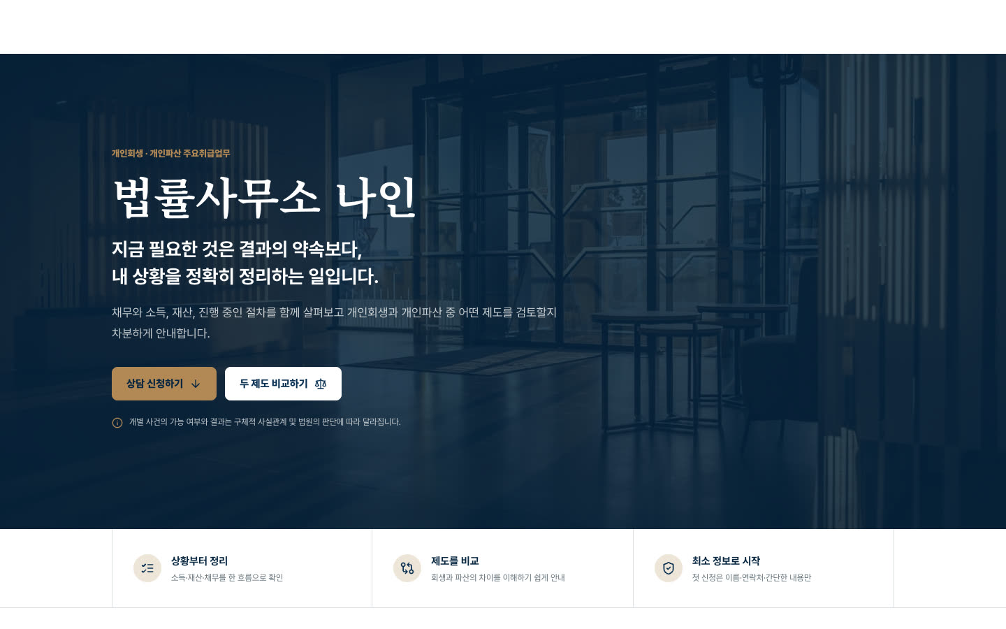 Option A 안심 상담형 화면 미리보기