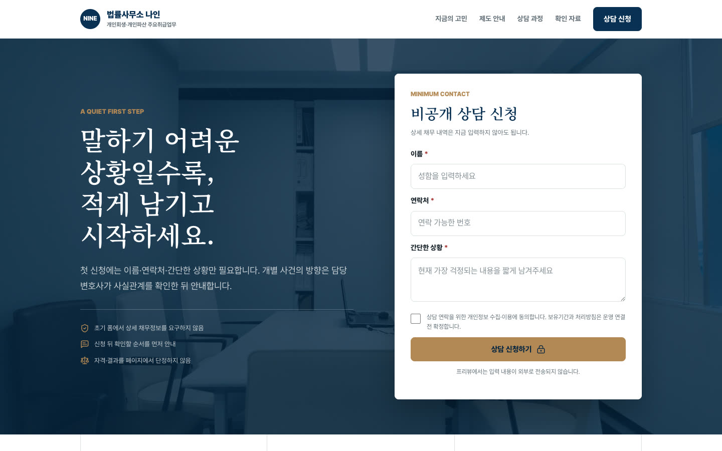 Option D 비공개 첫 상담형 화면 미리보기